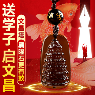 黑曜石文昌塔吊坠学生用的文昌塔挂件钥匙扣金榜题名九层天然峰塔