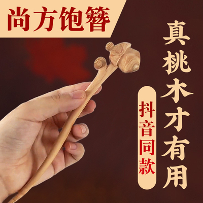 桃木尚方饱簪宝簪DIY材料包