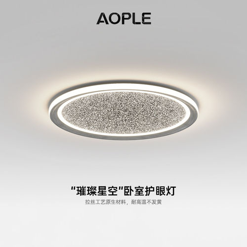 全光谱极简意式超薄星空高级感卧
