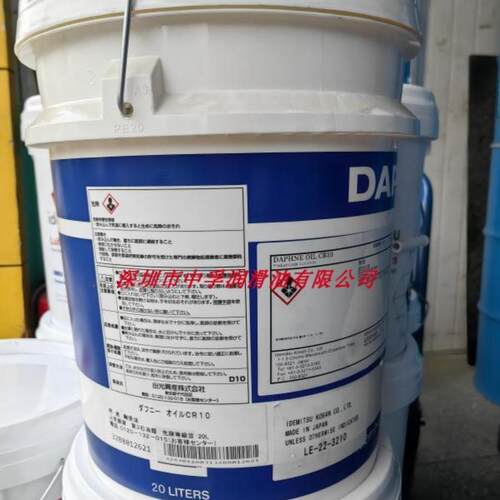出光润滑油CR10轴受油冷冻油