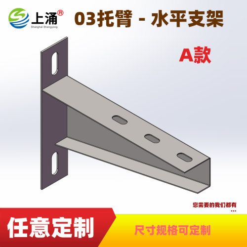 上涌桥架支架桥架托臂