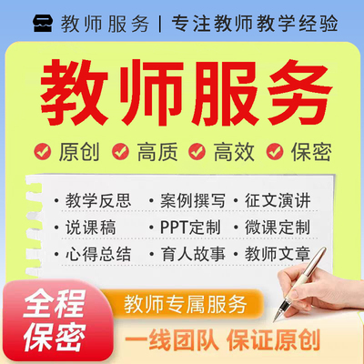 教师文章撰写教育案例分析说课稿ppt代教学故事征文总结反思叙事