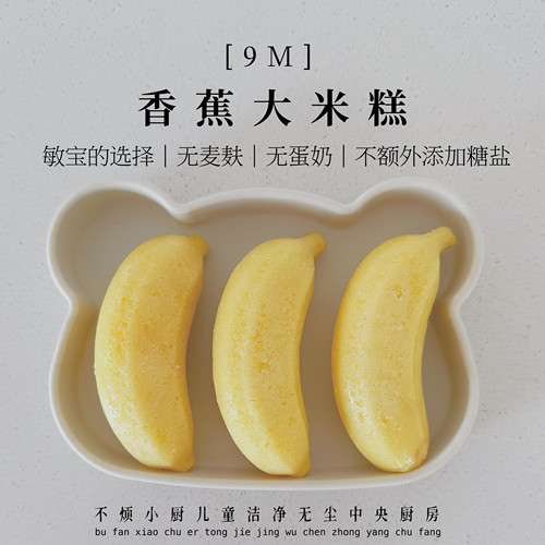 不烦小厨无麦麸香蕉大米糕无蛋奶
