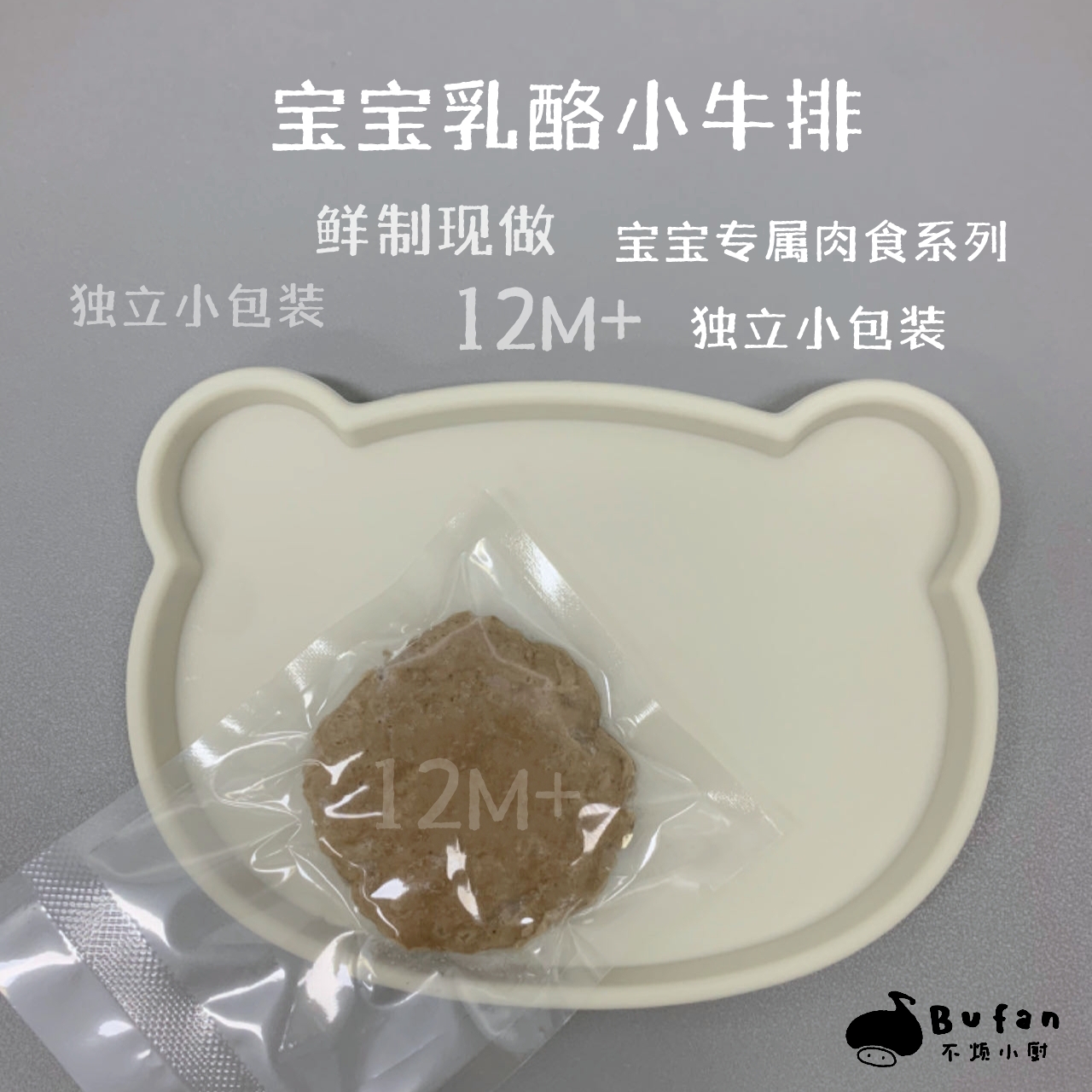 宝宝小牛排7个儿童早餐不烦妈妈 水产肉类/新鲜蔬果/熟食 其它生肉制品 原图主图