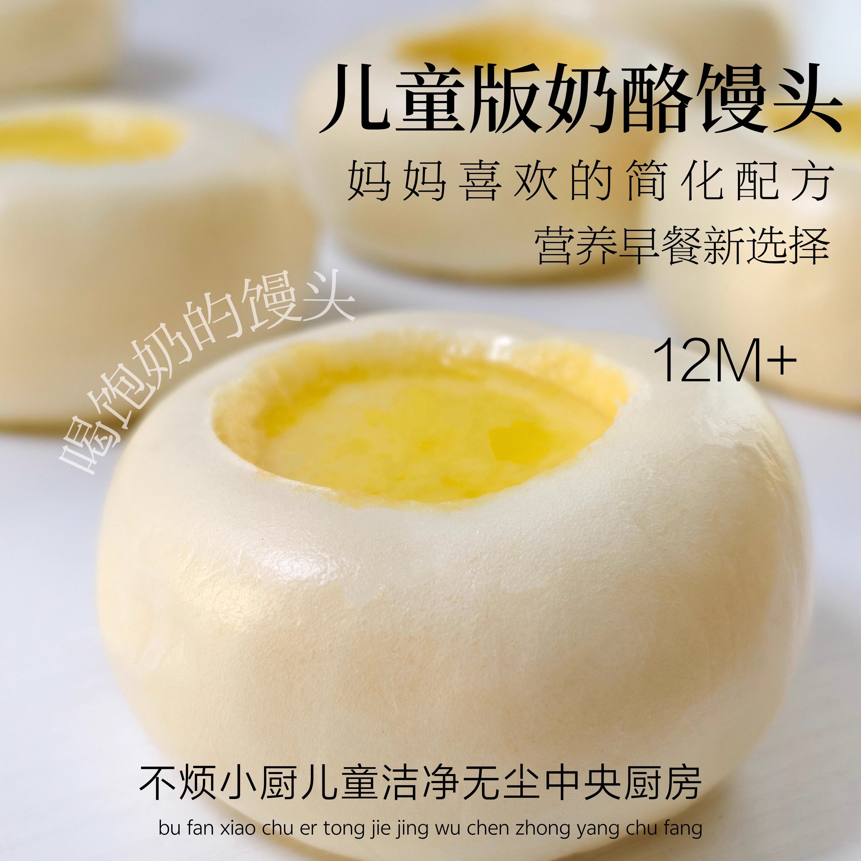 儿童奶酪馒头6个不烦妈妈早餐早餐面点学生健康营养早餐速食