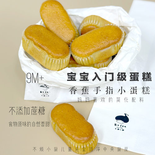 适合宝宝不添加糖的小蛋糕