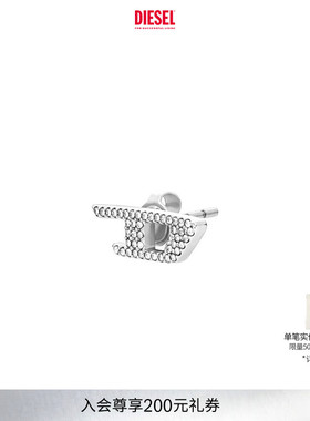 DIESEL男女同款D LOGO银色时尚耳钉单只DX1630