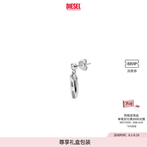 [礼物][明星同款]DIESEL男女同款OVAL D银色耳钉单只DX1655