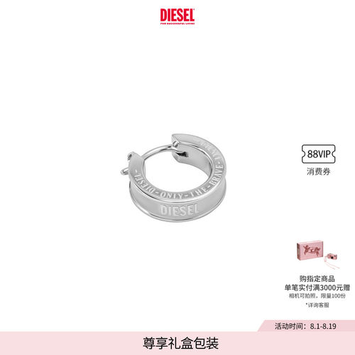 [礼物]DIESEL男女同款银色耳环耳钉单只DX1316