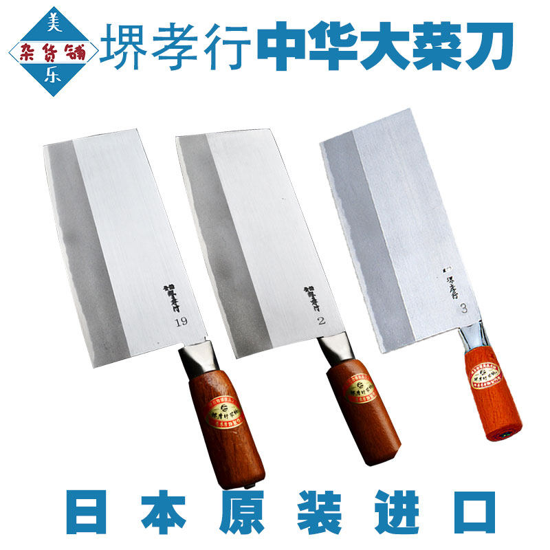 堺孝行中华大菜刀SK钢厨具中西式刀具薄刃厚刃原把手家用厨刀切菜