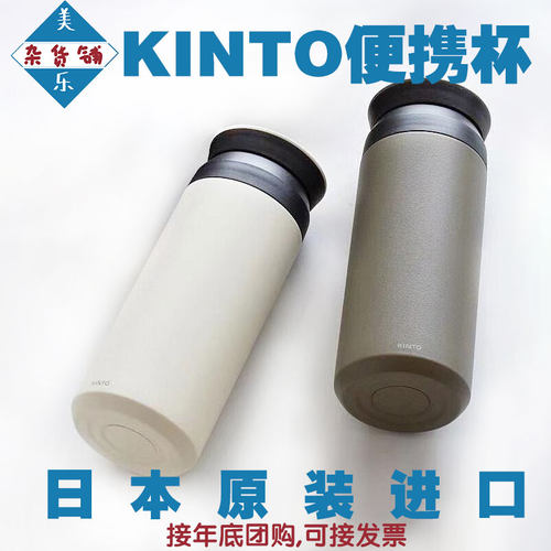 kintotravel保温杯女男便携杯子