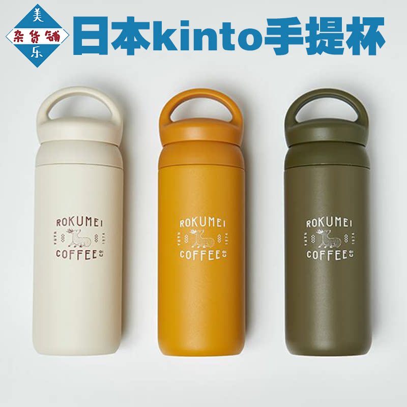 日本进口kinto保温杯kinto&rokumeicoffee联名杯手提咖啡杯