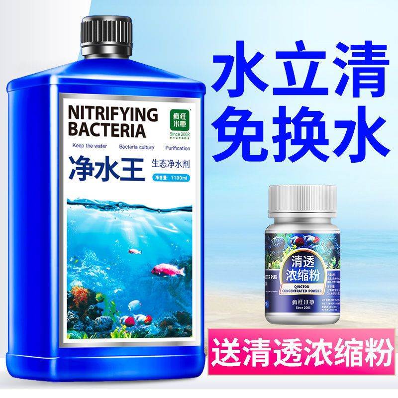 鱼缸净水剂水立清净水王消毒一滴清水洗净化水质清澈剂澄清清洁剂 宠物/宠物食品及用品 鱼缸净水剂 原图主图