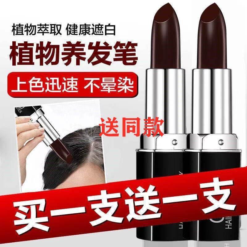 韩国遮盖白发一次性染发笔染发棒口红式纯植物染发剂膏持久补发根