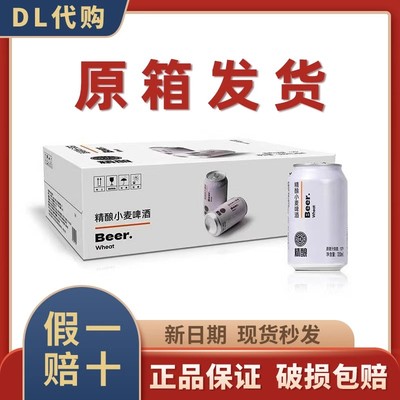 胖东来DL精酿小麦啤酒330ml