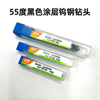 RS黑色涂层钨钢钻头超硬整体硬质合金钻头直柄加长麻花钻1.0-20mm