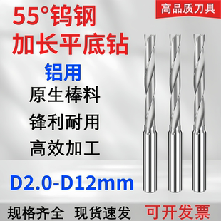 铝用55度加长钨钢平底钻头180度平头钻斜孔合金钻沉孔平底快速钻