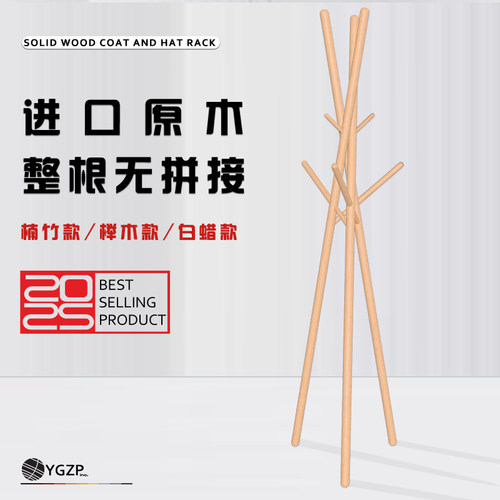 实木落地式挂衣架衣帽架