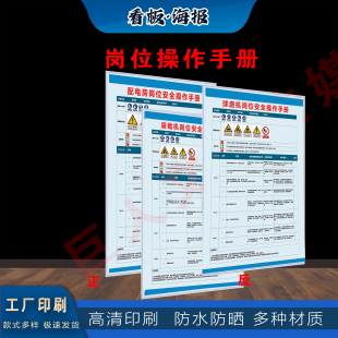 六化安全操作手册一页一岗员工安全操作手册看板处置卡明白卡