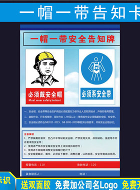 安全帽一帽一带高处作业告知卡安全警示牌安全防范生产十大红线