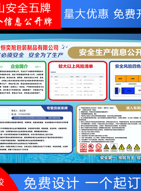 昆山安全五牌公司简介专管员联系牌四色图较大风险进入车间警示牌