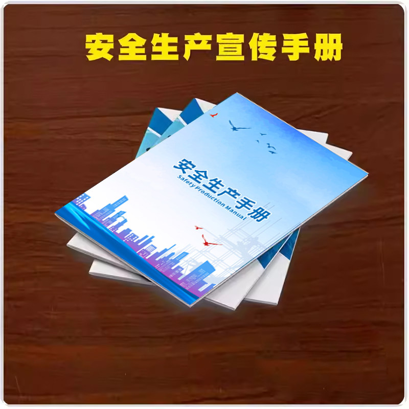六化员工安全生产操作手册四知卡四色疏散图明白卡安全公示牌