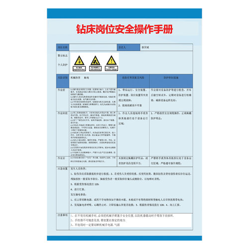六化岗位安全操作手册