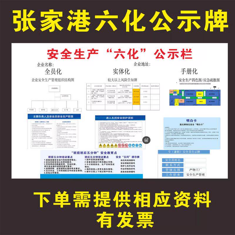 江苏三化六化安全生产公示栏班前班后五分教育钟岗位手册明白卡 - 实物图