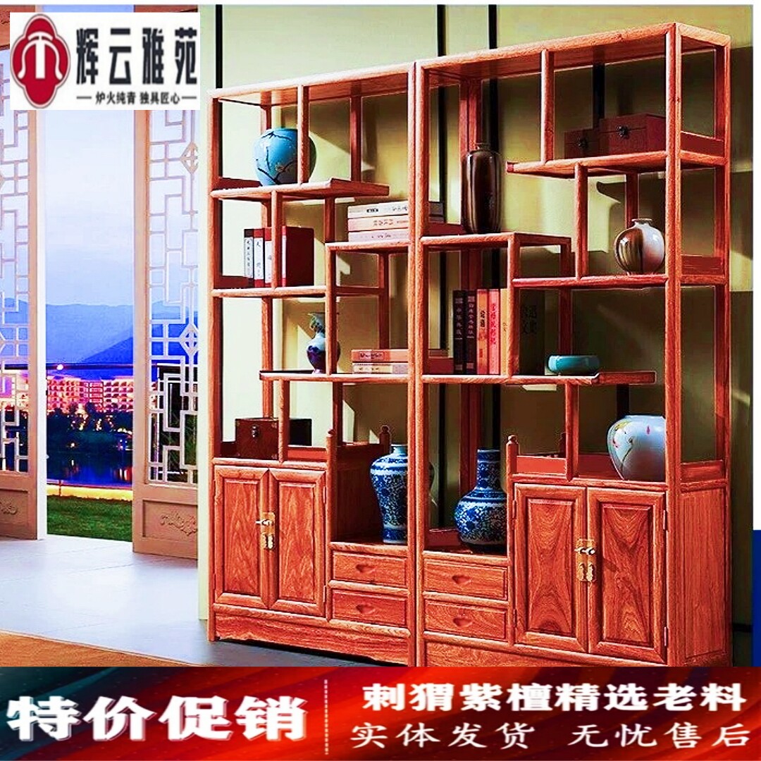 辉云雅苑刺猬紫檀博古架