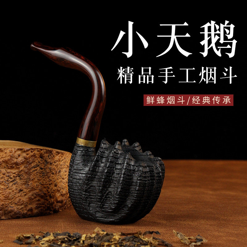 NewBee鲜蜂石楠木烟斗小天鹅斗手工实木弯柄老式传统男士过滤烟具