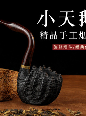 NewBee鲜蜂石楠木烟斗小天鹅斗手工实木弯柄老式传统男士过滤烟具