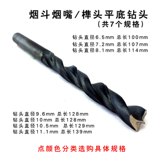 烟斗榫头专用钻头 带中心点精加工平底钻头石楠木烟具烟嘴DIY配件