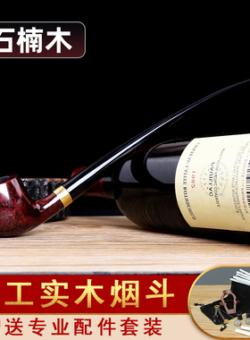 石楠木烟斗男士手工实木弯式阅读斗长柄老式传统过滤专用烟具配件