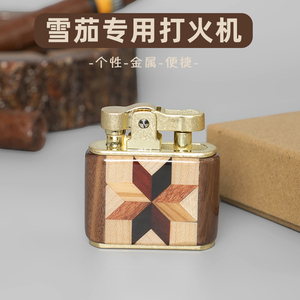 雪茄打火机烤漆实木拼花防烫手煤油明火个性创意潮流男士烟斗烟具