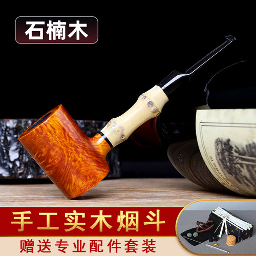 石楠木烟斗手工竹节锤子斗实木直柄老式传统男士过滤烟斗烟具配件