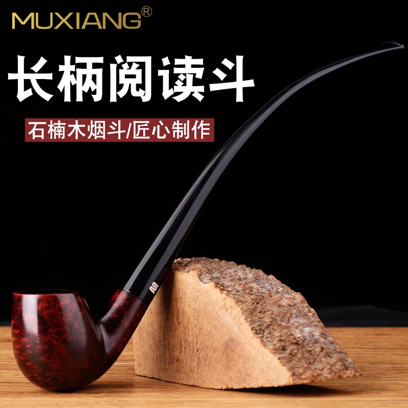 石楠木烟斗男士手工实木长柄弯式阅读斗传统老式过滤专用烟具配件