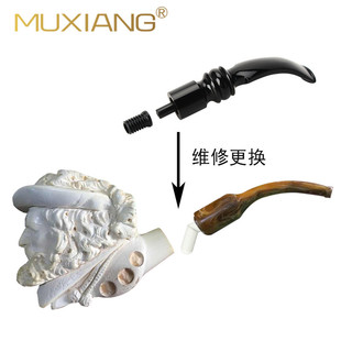 海泡石烟斗嘴 3MM拔插式榫头烟嘴维修配件 榫头断裂专业维修多年