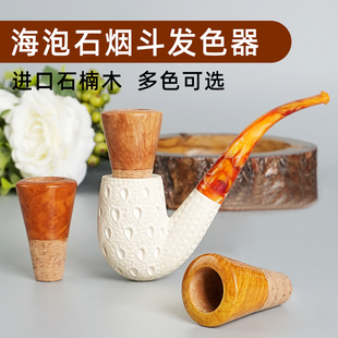 海泡石发色器通用男士手工石楠木烟斗斗钵专用发色器DIY烟具配件