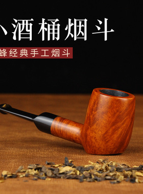 NewBee石楠木烟斗经典手工实木小酒桶直斗老式传统男士过滤烟斗具