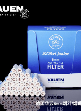 德国vauen华云烟斗活性炭滤芯6mm烟嘴通用进口石楠木过滤器具配件
