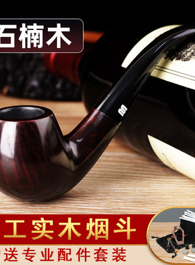 石楠木烟斗男士手工实木弯柄老式传统过滤三用铜锅子旱烟斗具配件