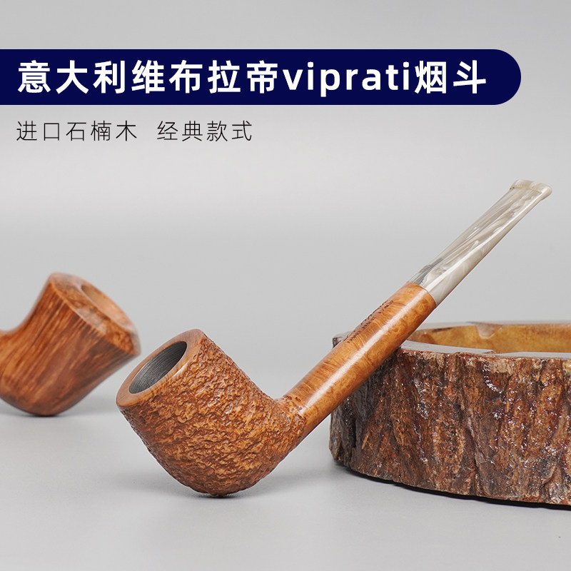 意大利进口维布拉帝viprati石楠木烟斗手工实木传统老式男士过滤