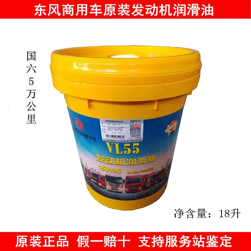东风天锦旗舰雷诺康明斯龙擎发动机国六五万公里VL55原装机油
