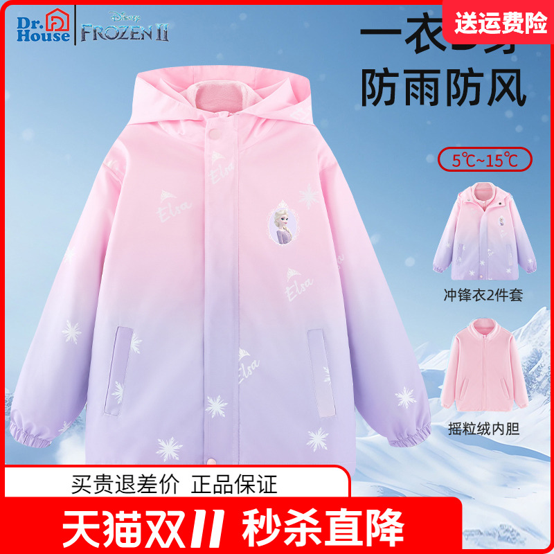 迪士尼童装女童三合一外套女孩爱莎公主春秋装中大童儿童户外风衣