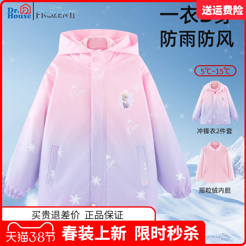 迪士尼童装女童三合一外套女孩爱莎公主春秋装中大童儿童户外风衣