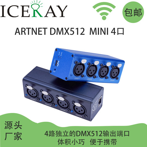 ArtNet MINI 4路转 DMX512信号阔展器