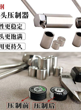 皮头压制器台球皮头修理器工具多功能桌球用品大全装备配件换弧度