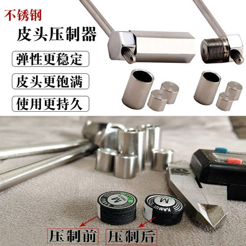 皮头压制器台球枪头修理工具套装