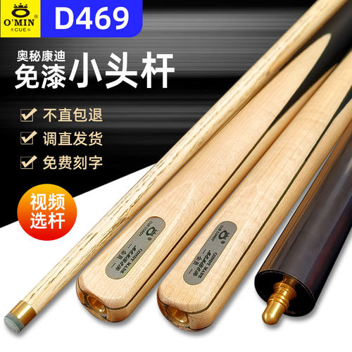 利台台球杆小头免漆插花斯诺克杆