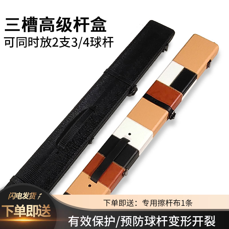 台球杆包软包台球杆盒黑8球杆三槽杆盒台球用品大全配件装备通杆